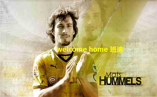 welcome home 班迪